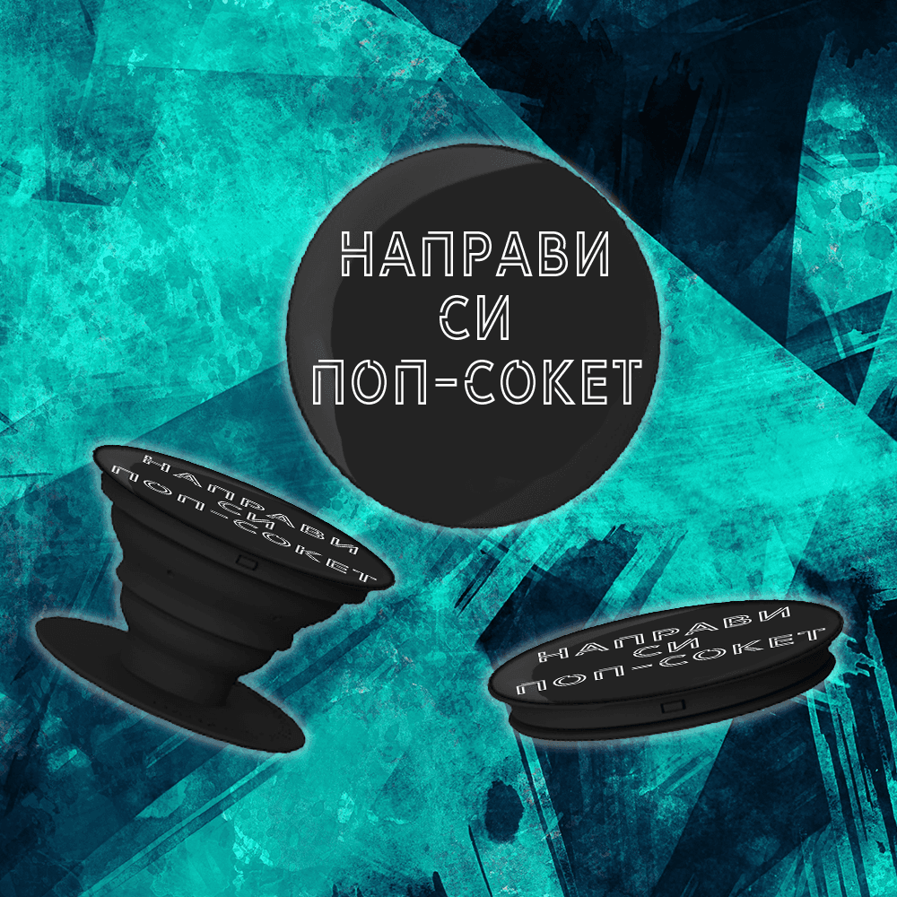 Попсокет по твой дизайн