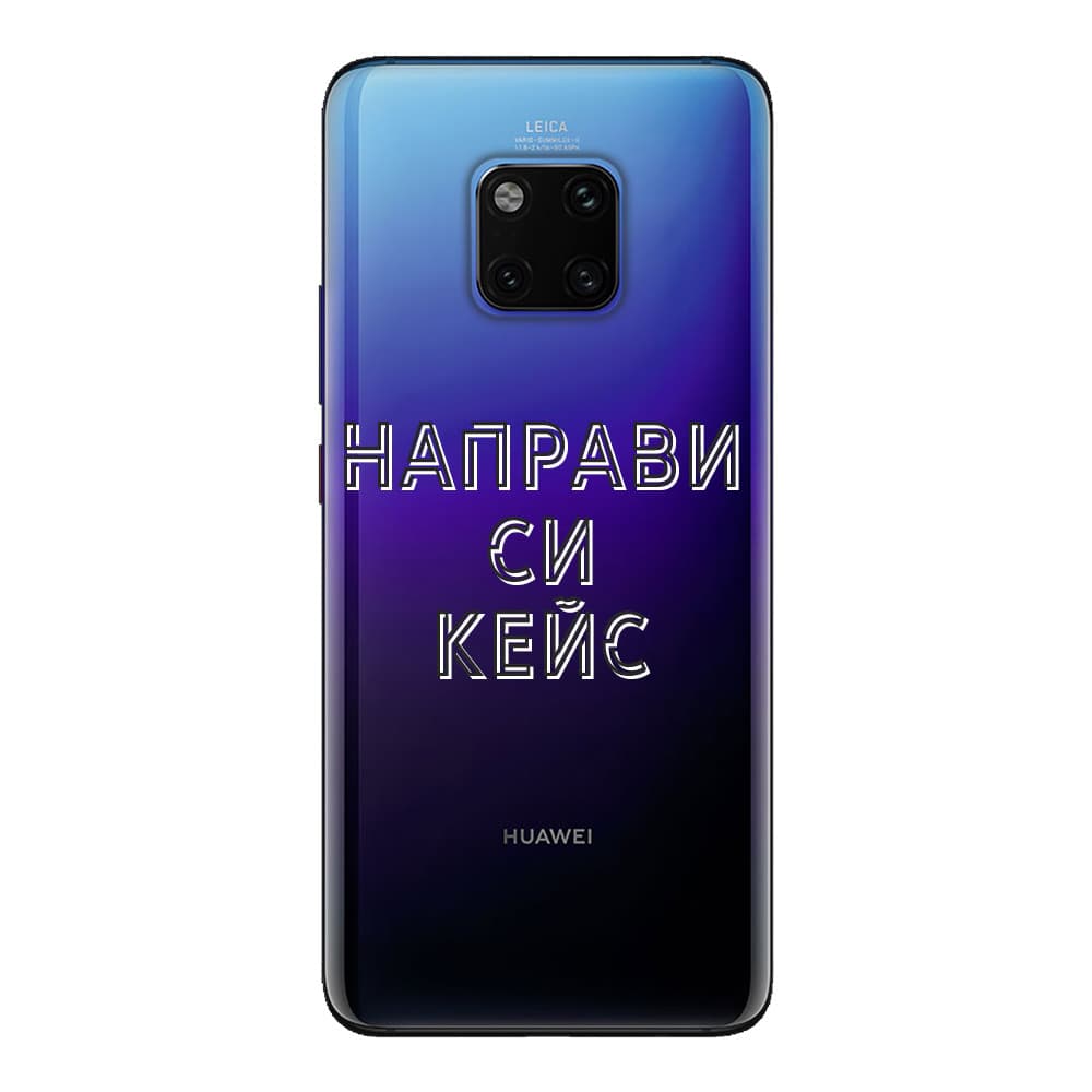 Кейс със снимка за Huawei Mate 20 Pro