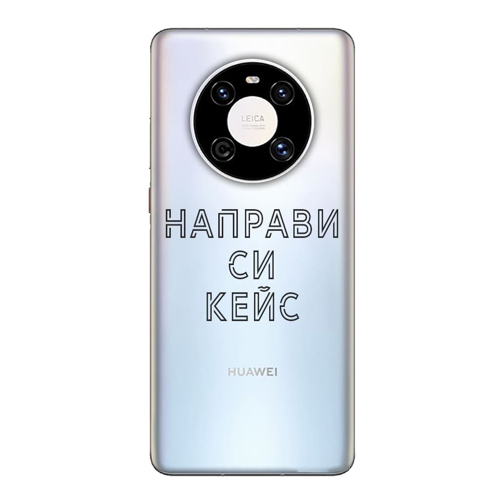 Кейс със снимка за Huawei Mate 40