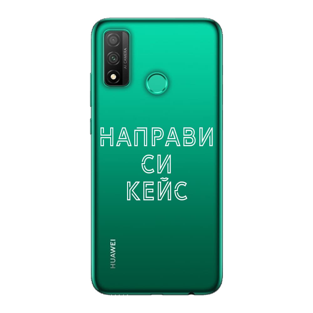 Кейс със снимка за Huawei P Smart 2020