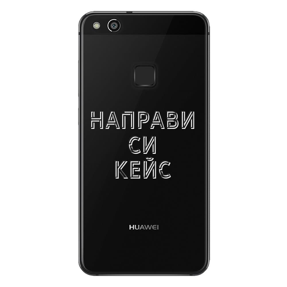 Кейс със снимка за Huawei P10 lite
