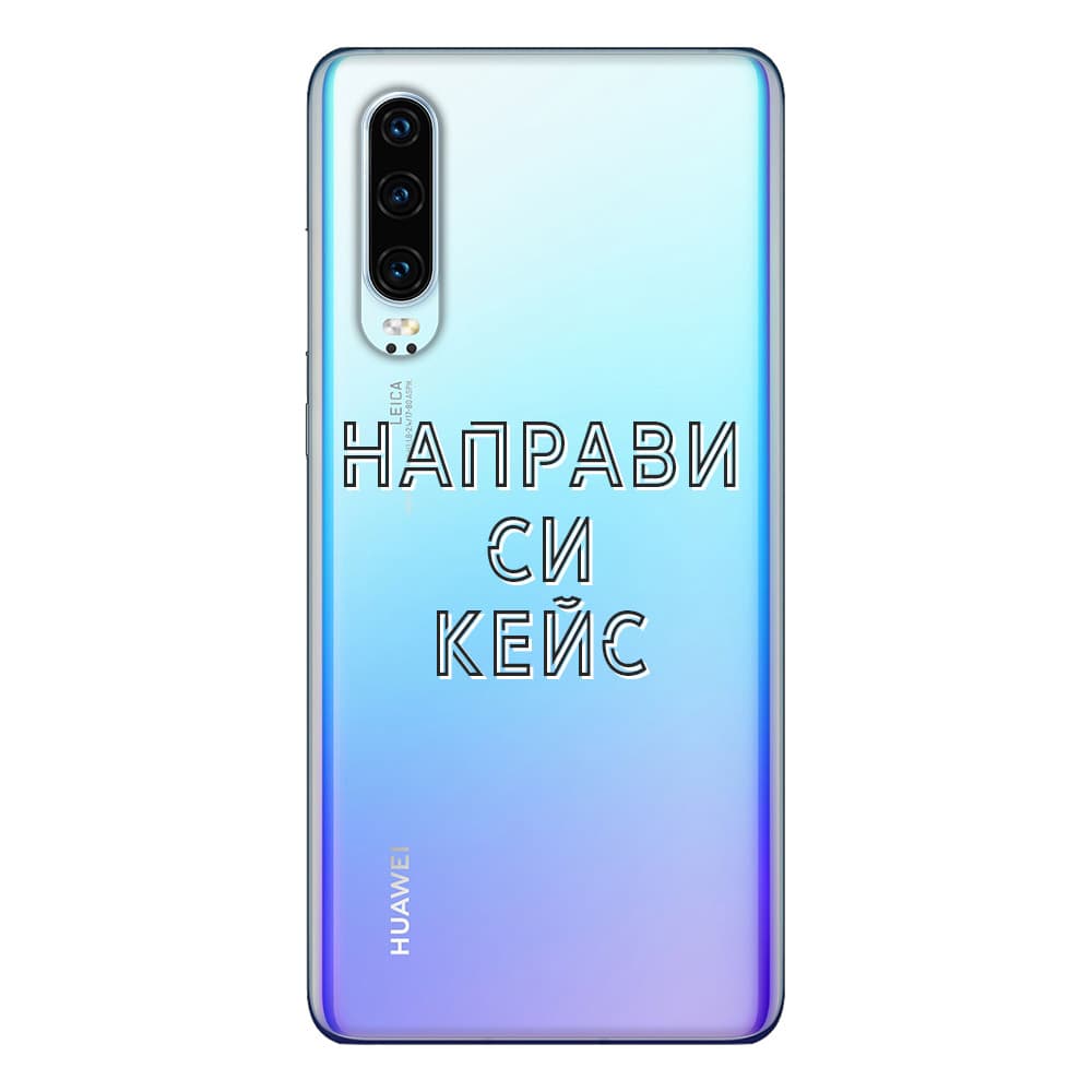 Кейс със снимка за Huawei P30