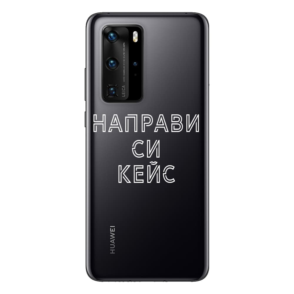 Кейс със снимка за Huawei P40 Pro