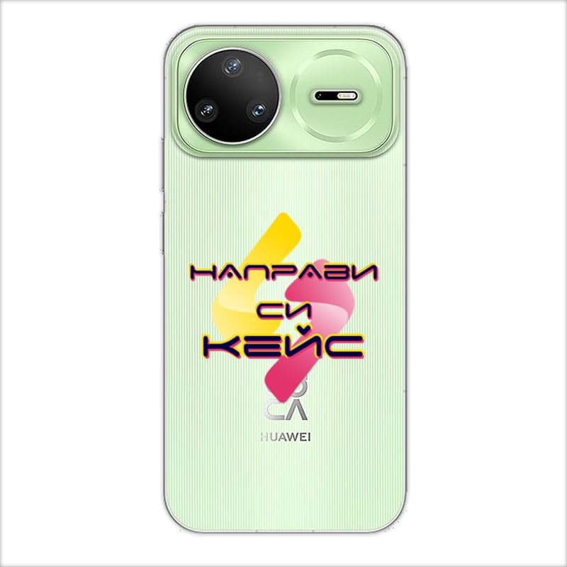 Huawei персонализирани калъфи