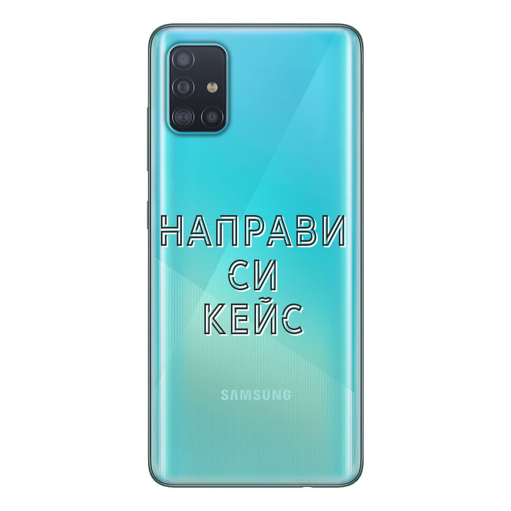 Кейс със снимка за Samsung A51