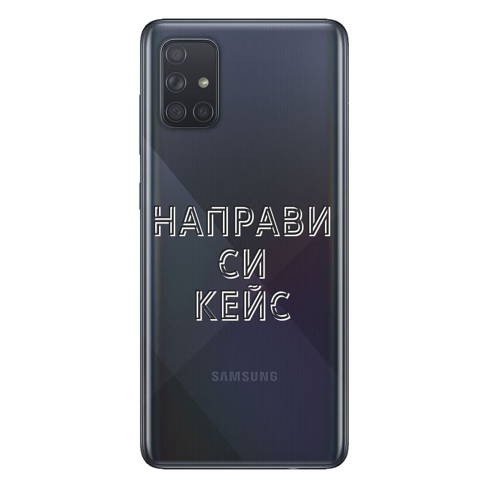 Кейс със снимка за Samsung A71
