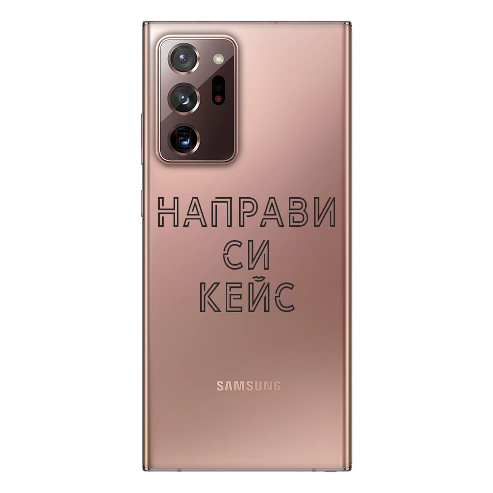 Кейс със снимка за Samsung Note 20 Ultra