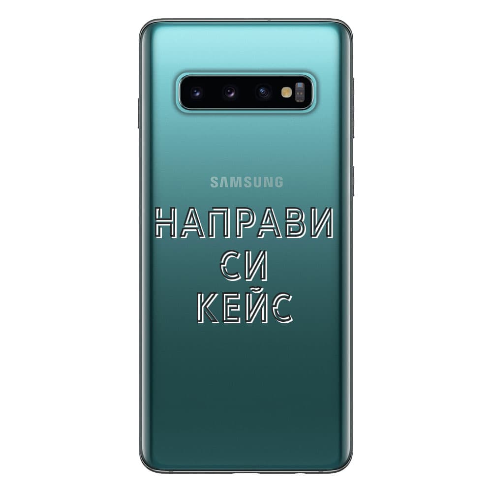 Кейс със снимка за Samsung S10