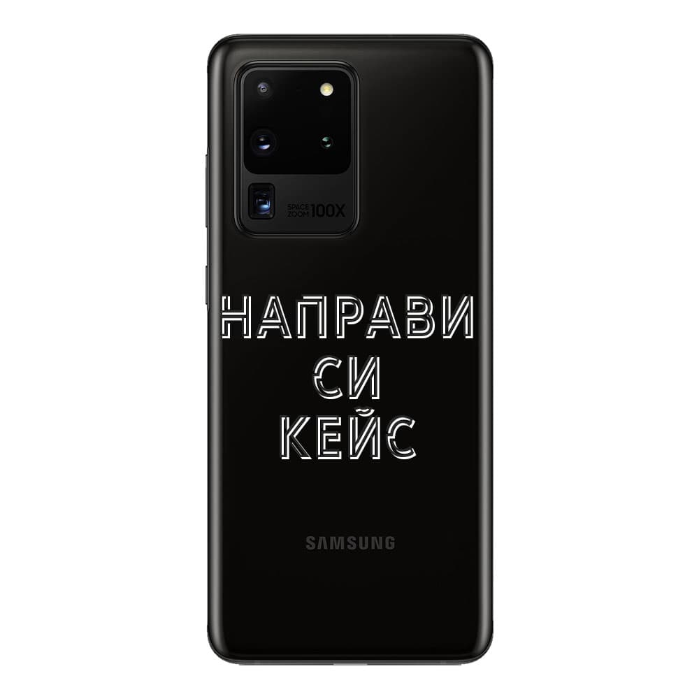 Кейс със снимка за Samsung S20 Ultra