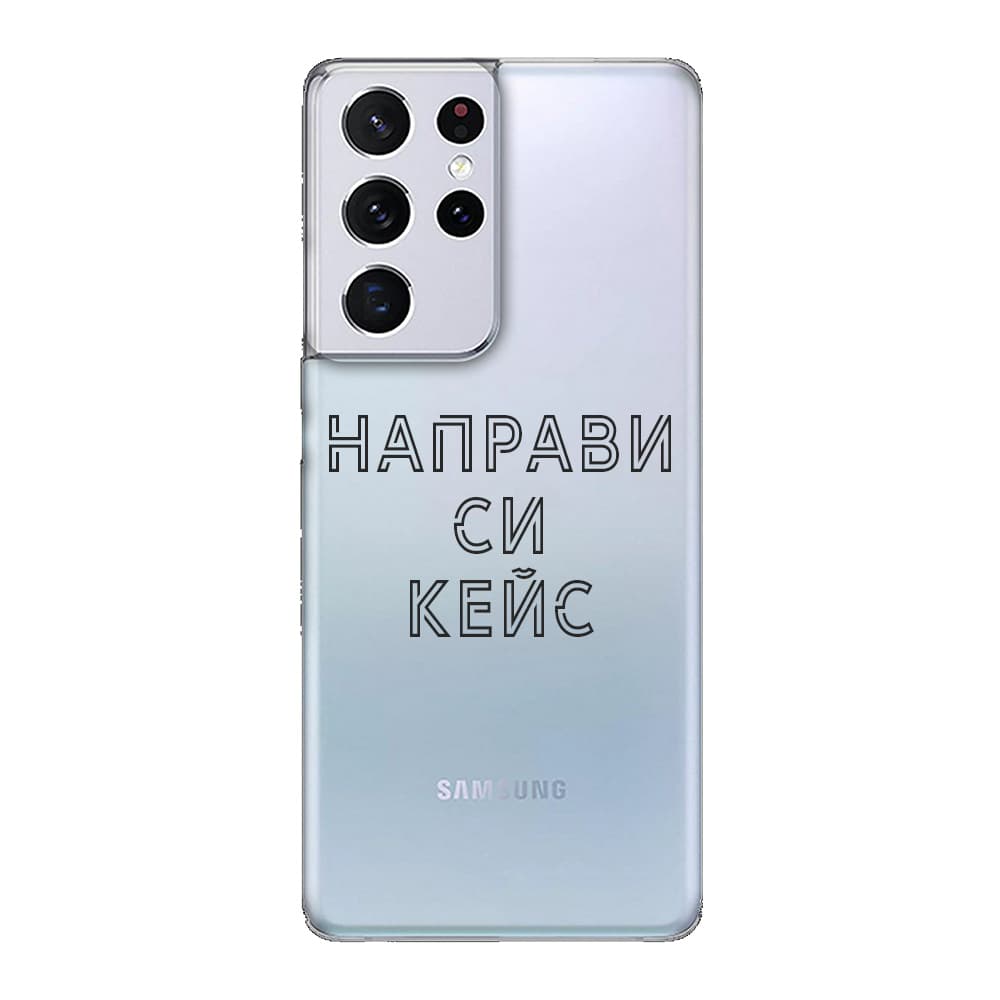 Кейс със снимка за Samsung S21 Ultra
