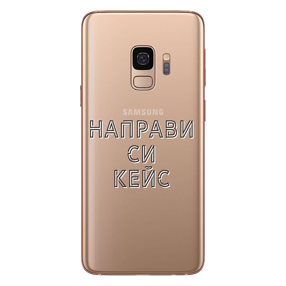 Кейс със снимка за Samsung S9