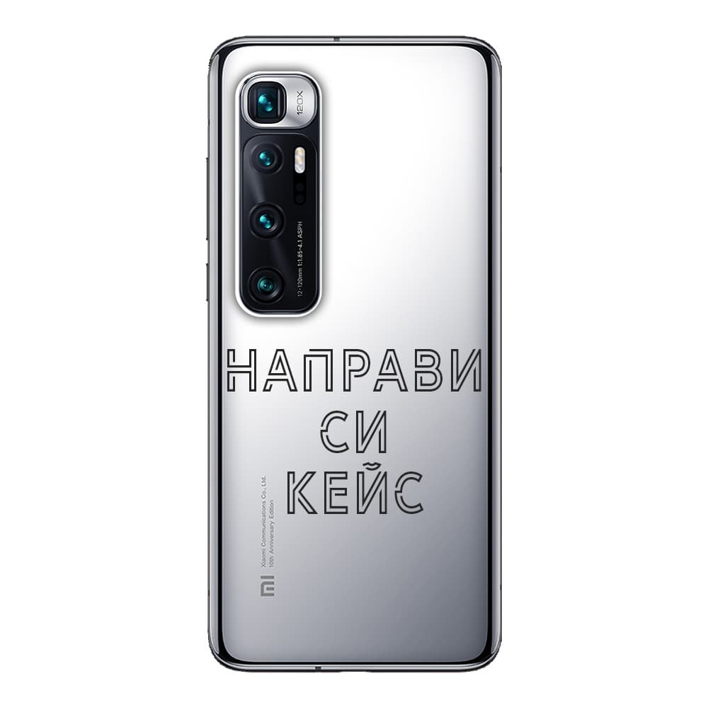 Кейс със снимка за Xiaomi Mi 10 Ultra