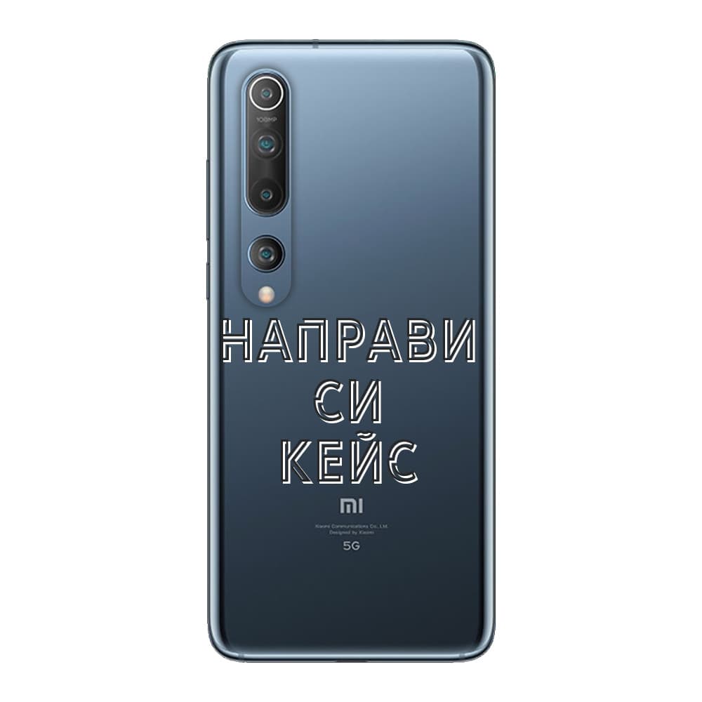 Кейс със снимка за Xiaomi Mi 10