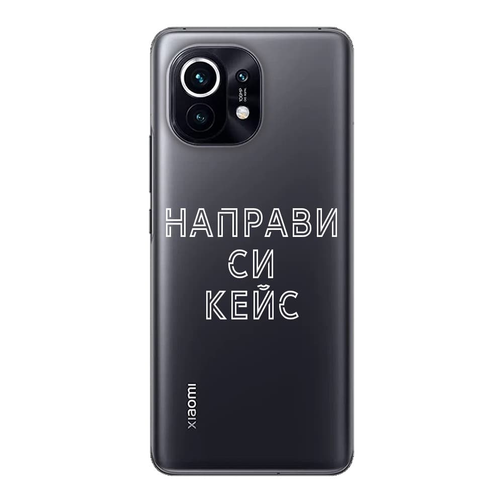 Кейс със снимка за Xiaomi Mi 11