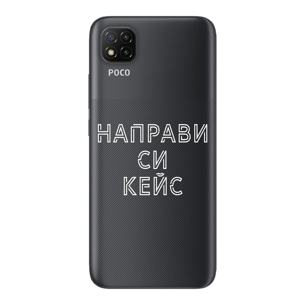 Кейс със снимка за Xiaomi Poco C3