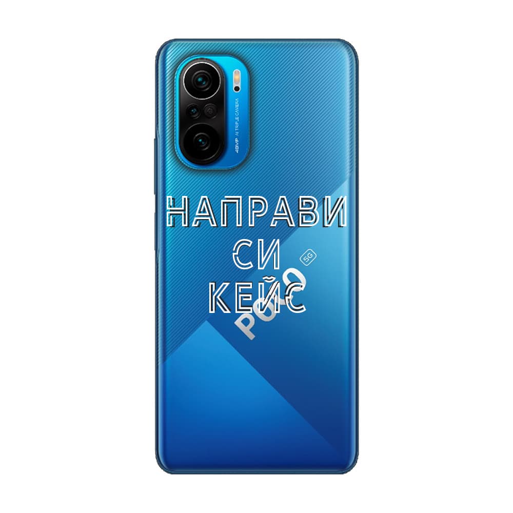 Кейс със снимка за Xiaomi Poco F3