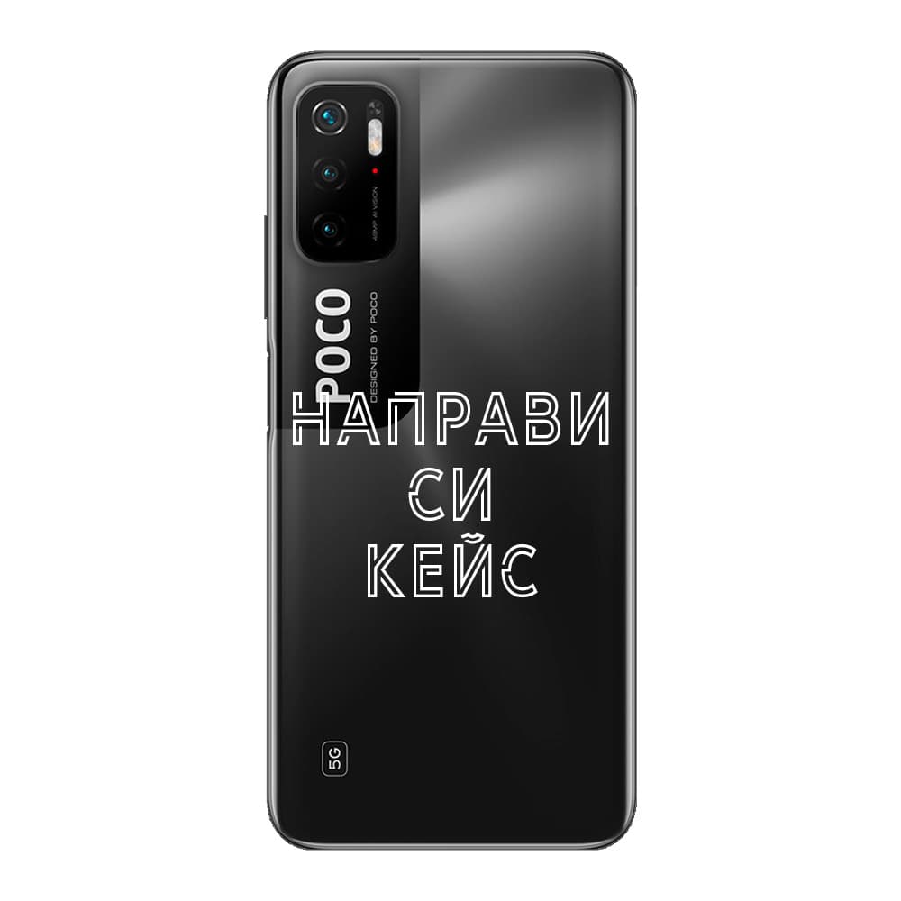 Кейс със снимка за Xiaomi Poco M3 Pro 5G
