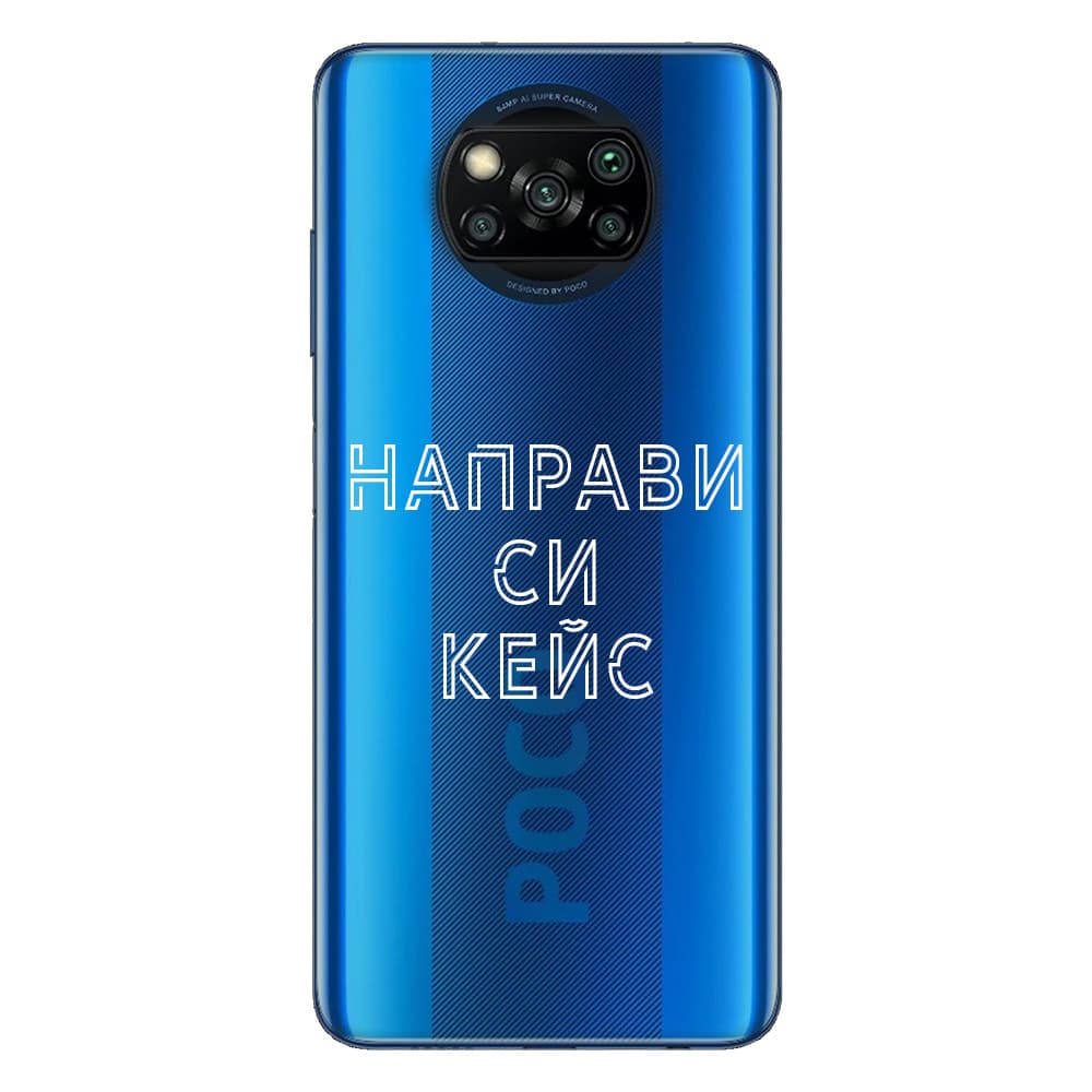 Кейс със снимка за Xiaomi Poco X3 NFC