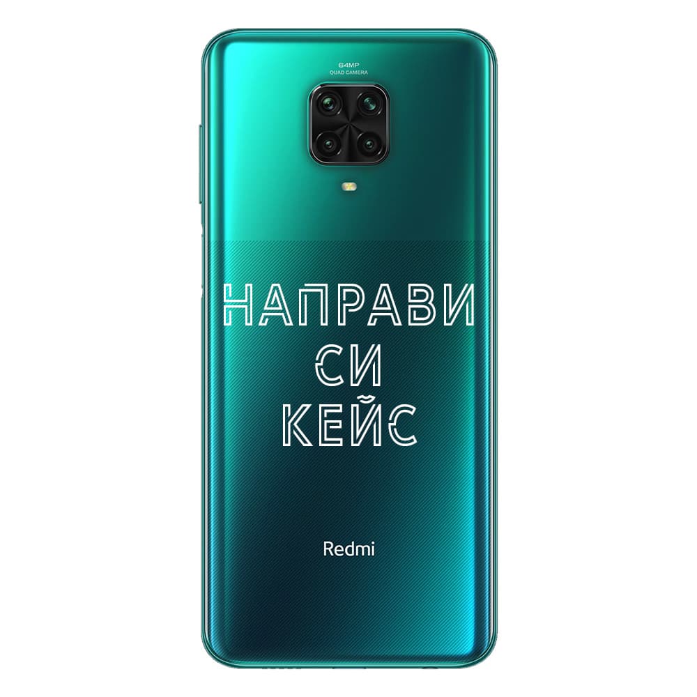 Кейс със снимка за Xiaomi Redmi Note 9 Pro