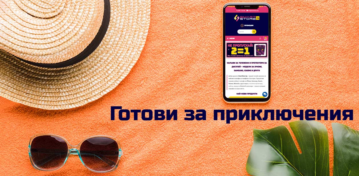 Пълен наръчник за GSM аксесоари през лято 2026 - какво си заслужава?