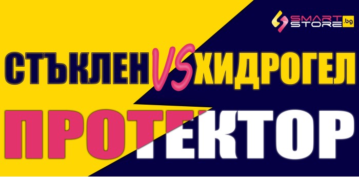 Хидрогел или Стъклен Протектор: Какъв Е Правилният Избор за Вашия Мобилен Телефон?