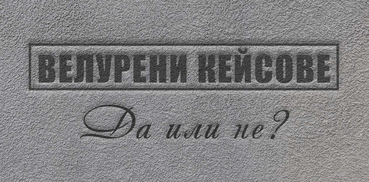 Силиконови калъфи за телефон: С велур или с въздушен джоб? Плюсове, минуси и скрити опасности