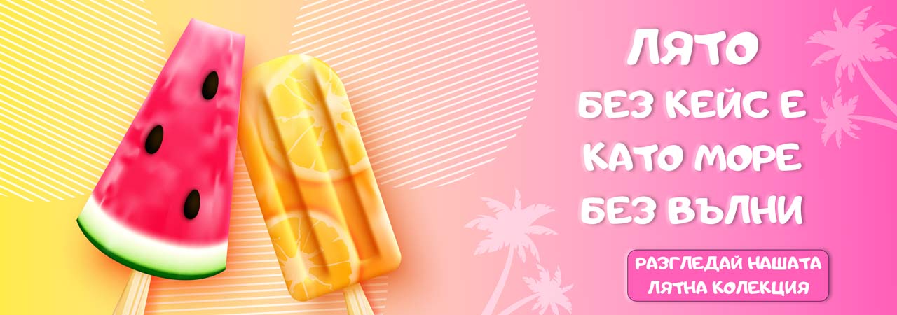 Калъфи и кейсове за телефони
