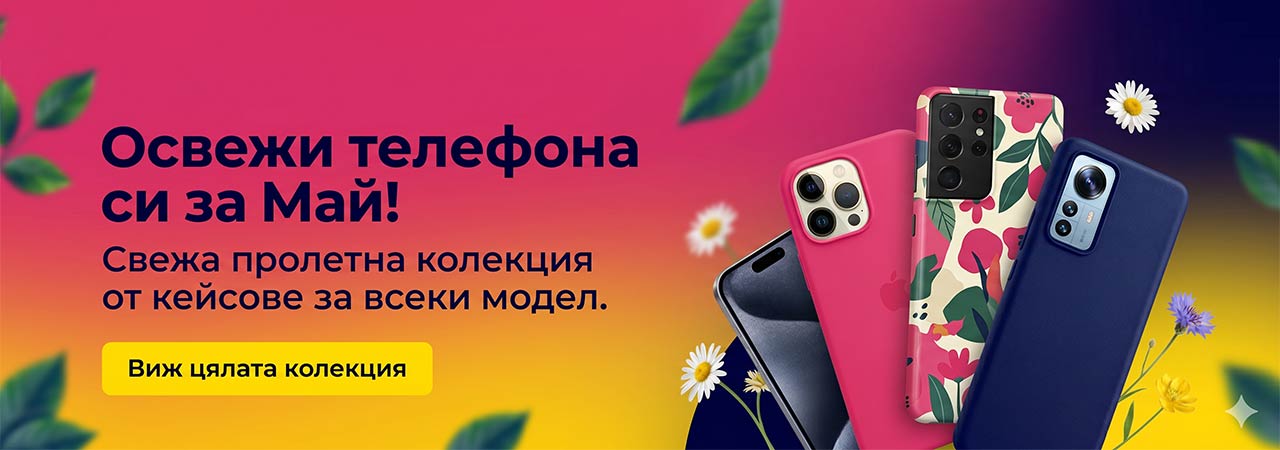 Калъфи и кейсове за телефони