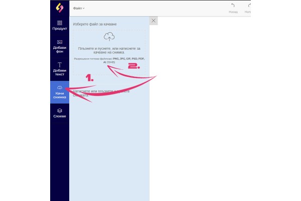 Качи снимка или картинка