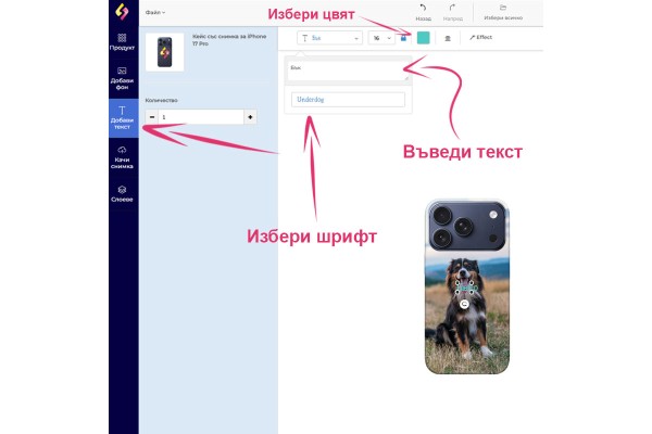 Персонализирай текста