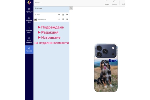 Подреди елементите със слоеве