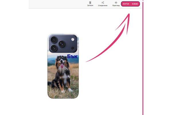 Прегледай готовия дизайн