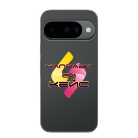 Кейс със снимка за Google Pixel 10 Pro