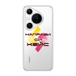 Кейс със снимка за Huawei Pura 70 Pro