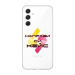 Кейс със снимка за Samsung A54