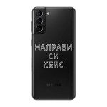 Кейс със снимка за Samsung S21