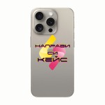 Кейс със снимка за iPhone 16 Pro