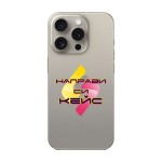 Кейс със снимка за iPhone 15 Pro