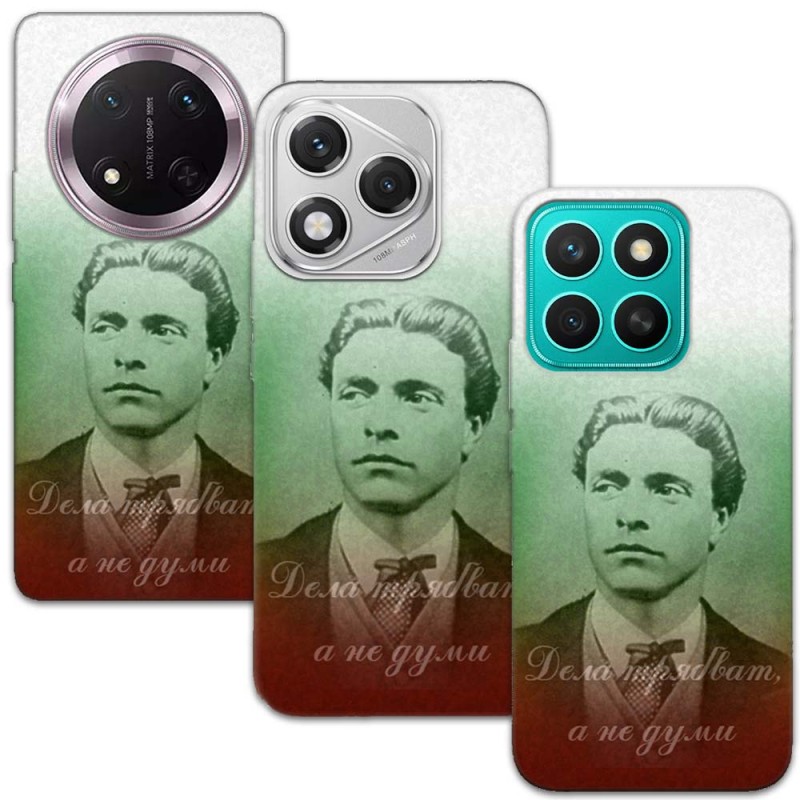 Калъфче за Honor - Васил Левски