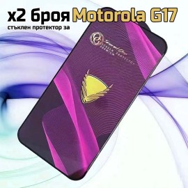 Moto G17 9D стъклен протектор