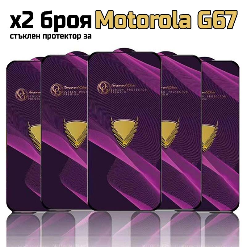 2бр. Стъклен протектор 9D за Moto G67