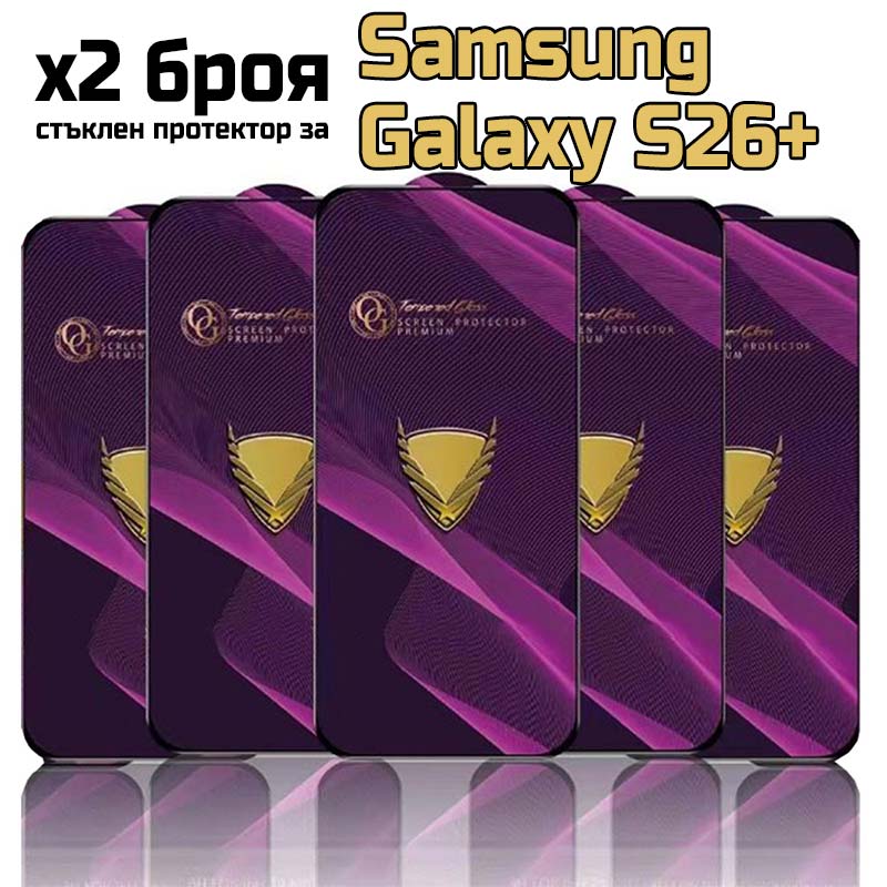 2бр. Samsung S26+ 9D стъклен протектор