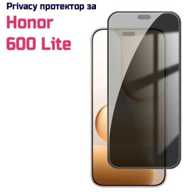 Honor 600 Lite Privacy стъклен протектор